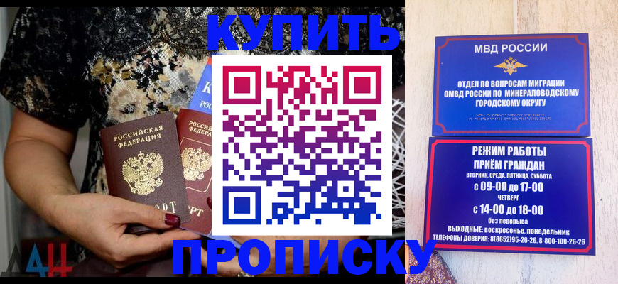 прописка в Нальчике