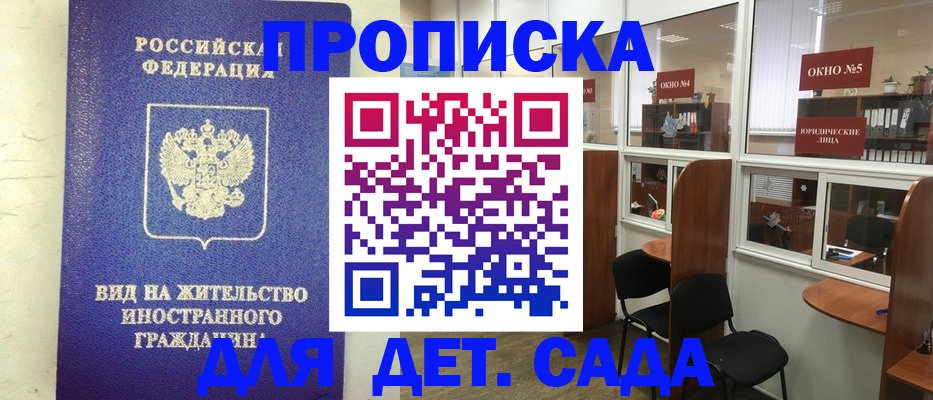 прописка в Нальчике