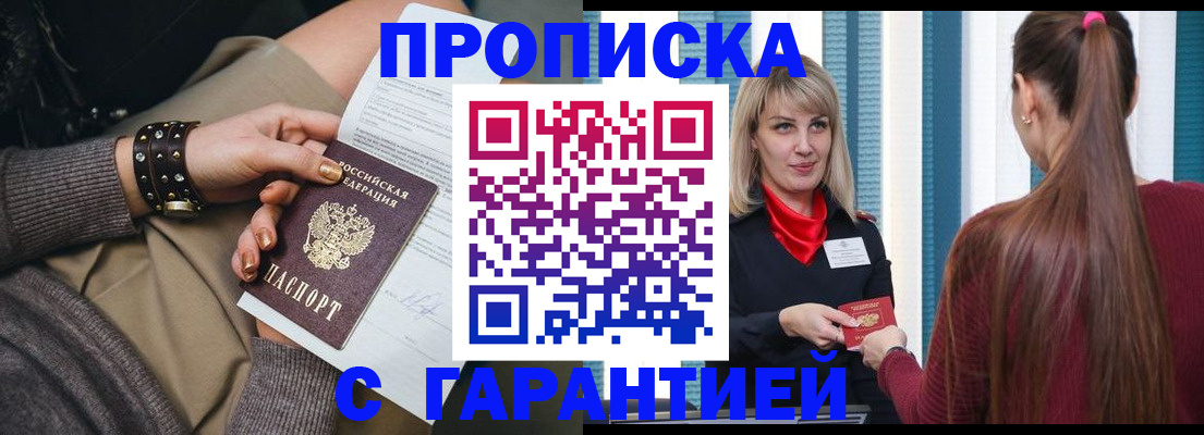 временная регистрация надежно в Нальчике