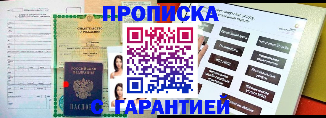 прописка гарантия в Нальчике