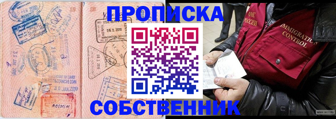 купить прописку в Нальчике
