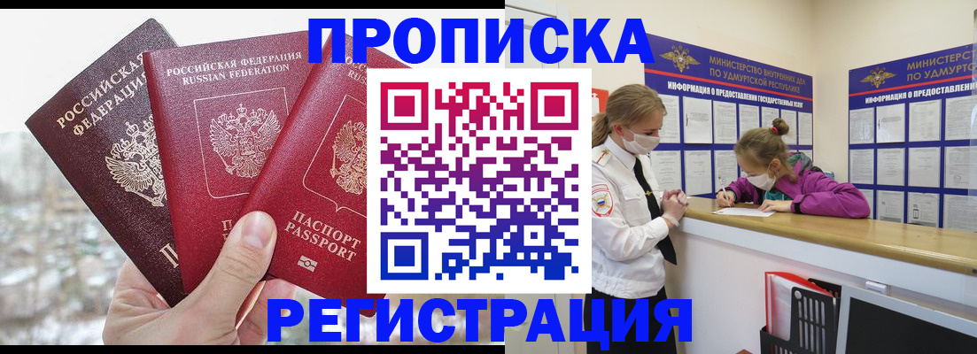 прописка в Нальчике