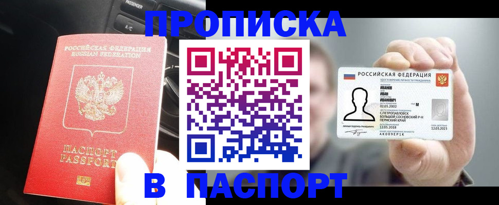 прописка законно в Нальчике