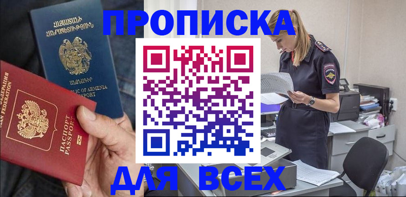 прописка штамп в Нальчике