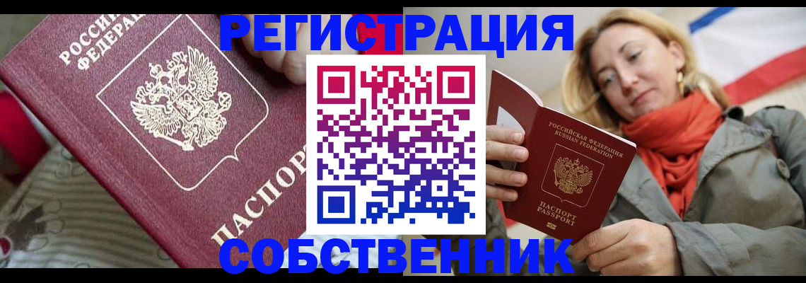 временная регистрация купить в Нальчике